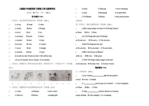 人教版六年级下册英语Unit3素养评估(含听力和答案)