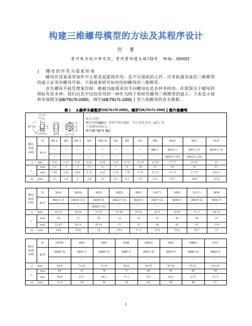 怎样画三维螺母