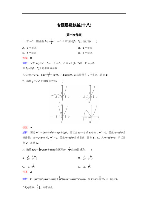 2019届高三数学文一轮复习题组训练：第三章 导数及应