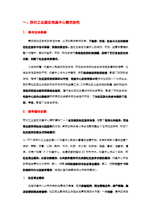 苏州工业园区邻里中心规划、建设、运营实践