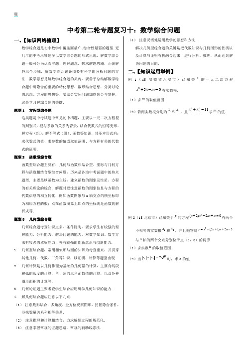 二轮专题复习(10)：数学综合问题