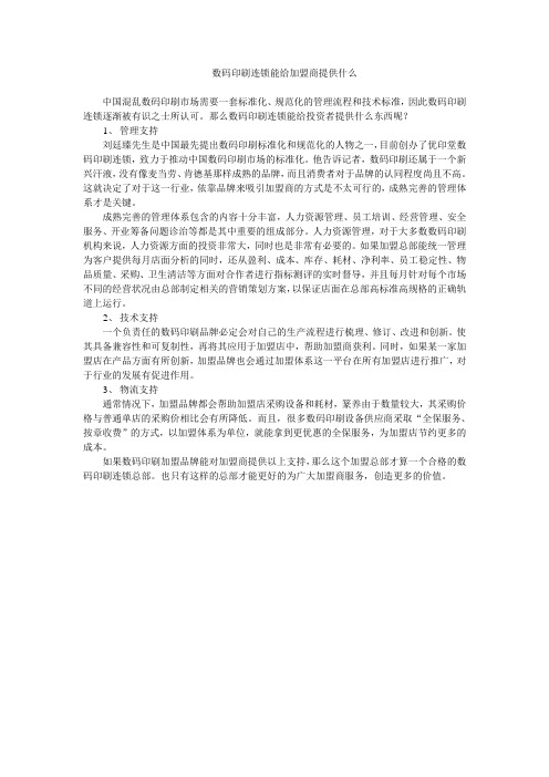 数码印刷连锁能给加盟商提供什么