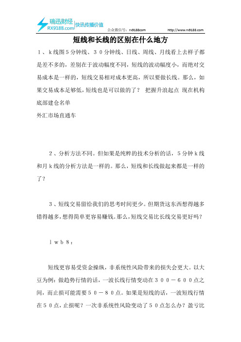 短线和长线的区别在什么地方