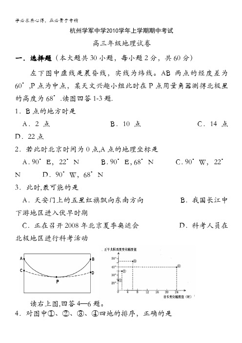 浙江省杭州学军中学2011届高三上学期期中试题 地理