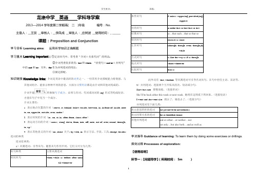 语法介词和连词导学案学生版