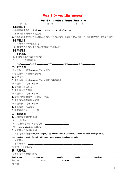 七年级英语上册 Unit 6 Do you like bananas Period 3导学案(无答案)(新版)人教新目标版