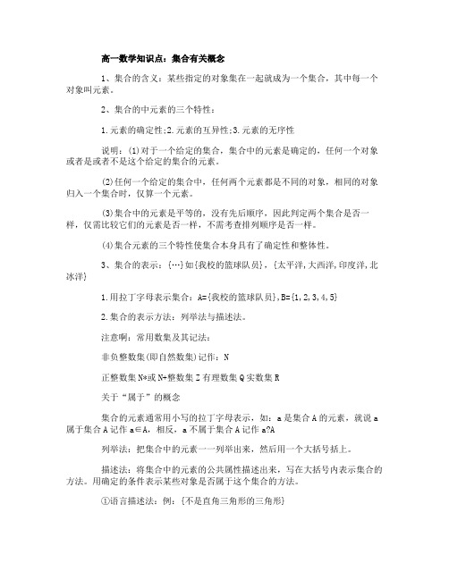 高一数学集合与函数概念知识点总结