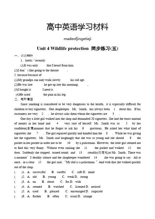 人教版高中英语必修二Unit4Wildlifeprotection同步练习(五)