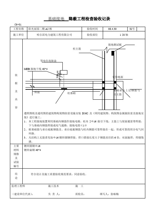 基础接地隐蔽