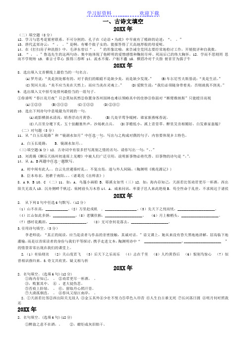 绍兴市中考古诗文言文试题及答案