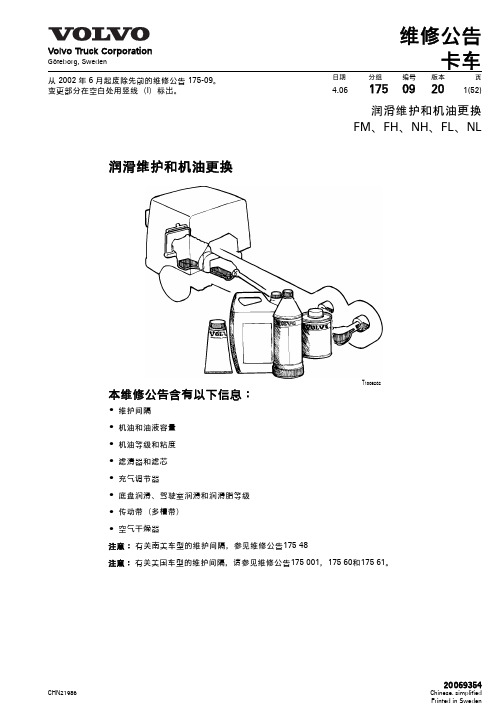 volvo各种车型的用油标准