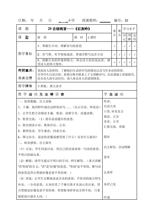 20 古诗两首——石灰吟