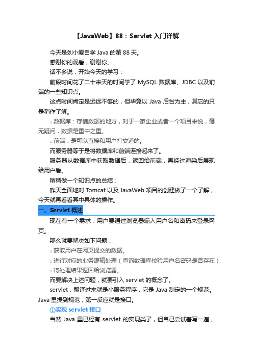 【JavaWeb】88：Servlet入门详解