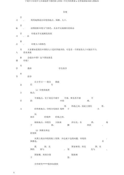 宁夏中卫市初中七年级地理下册的第七章第三节尤导的学案1无答案新版本新人教版本