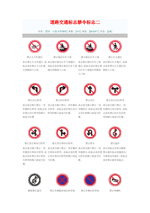 道路交通标志禁令标志二
