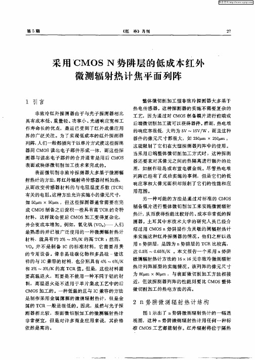 采用CMOS  N势阱层的低成本红外微测辐射热计焦平面列阵