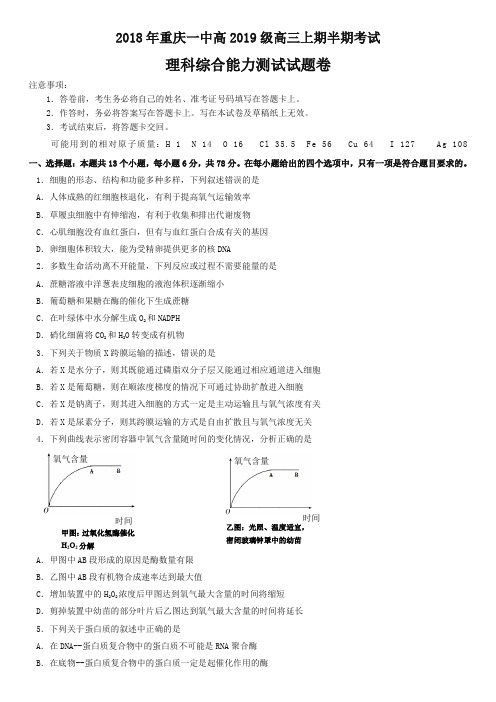 重庆市第一中学2019届高三上学期期中考试理科综合试卷(含答案)-精选