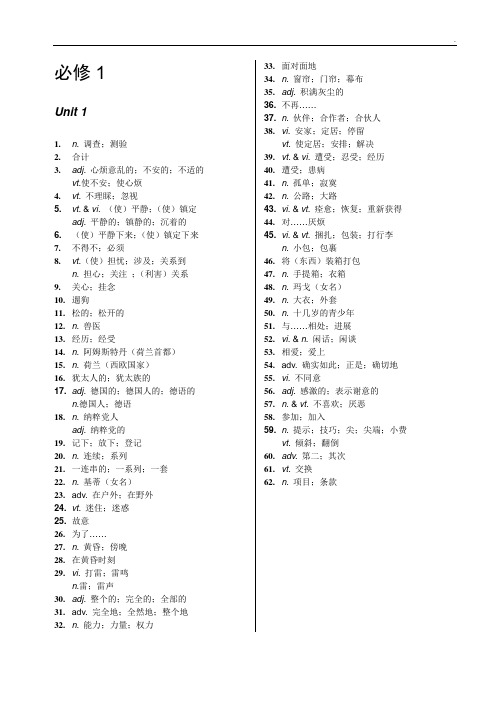 人教版高中英语单词(英汉分开版-汉)必修一