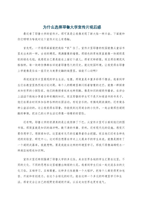 为什么选择耶鲁大学宣传片观后感