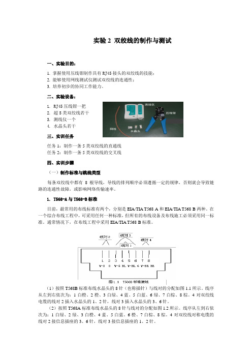 双绞线的制作实验