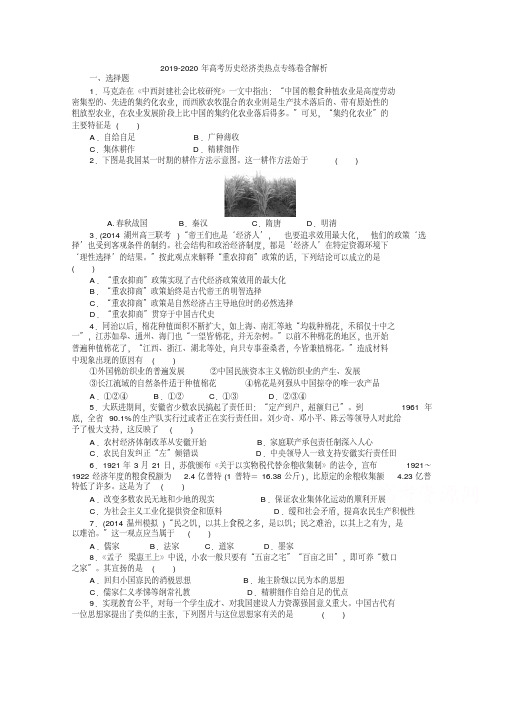 2019-2020年高考历史经济类热点专练卷含解析.doc