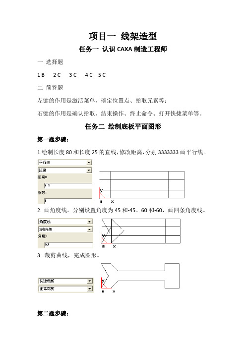 《CAXA制造工程师》学后测评答案