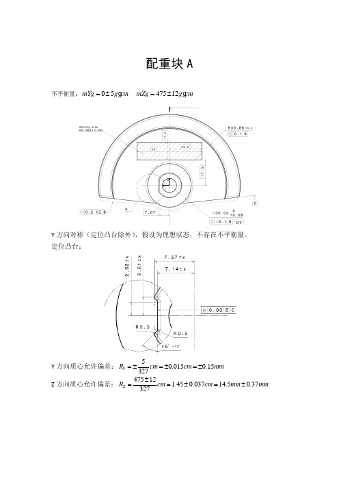 三缸平衡轴系统不平衡计算