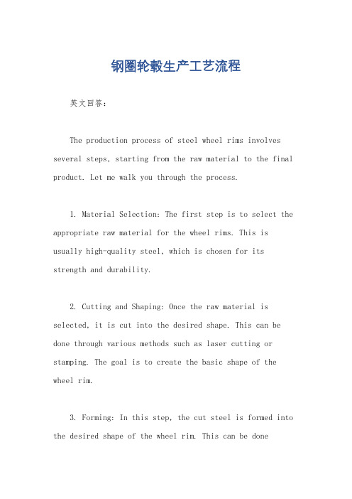 钢圈轮毂生产工艺流程