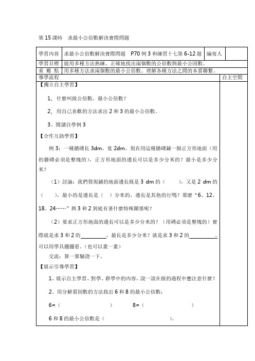 人教版五年级数学导学案-求最小公倍数解决实际问题