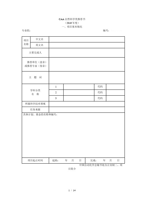 CAA自然科学奖推荐书