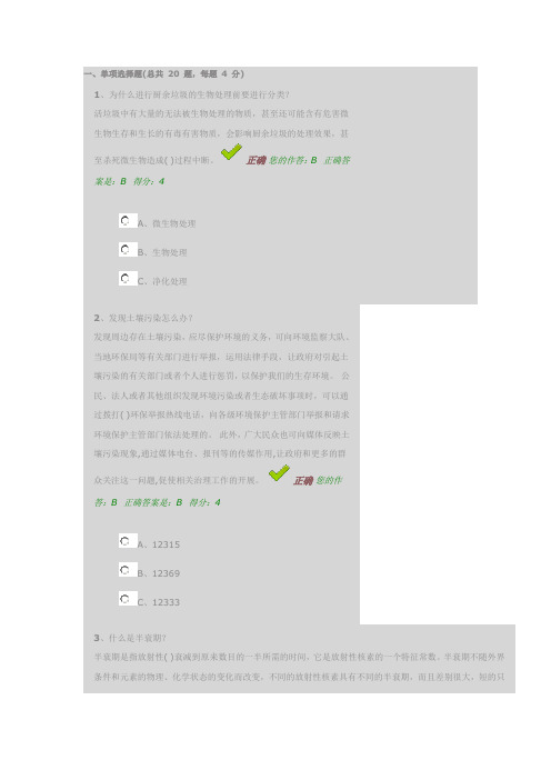 贵州省百万公众网络学习答案