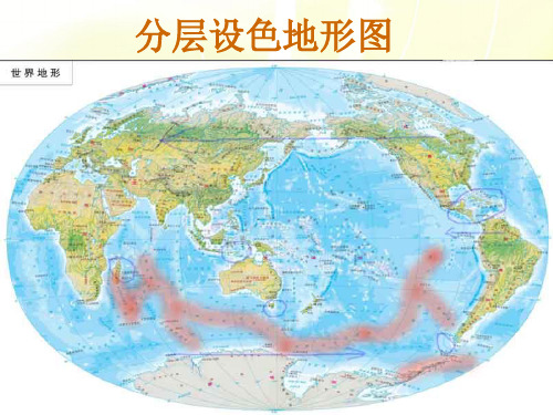 地形图的判读2分层设色地形图