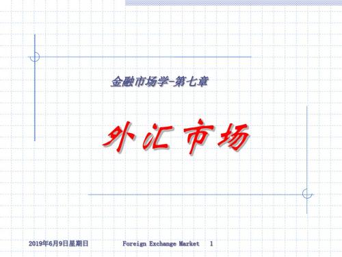金融市场学Ch7-外汇市场.