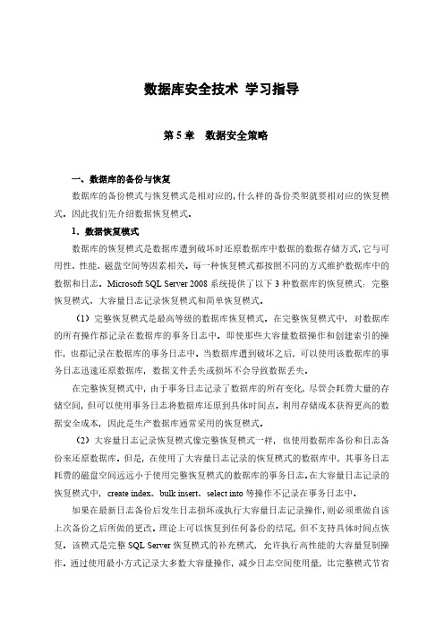 数据库安全技术第5章学习指导