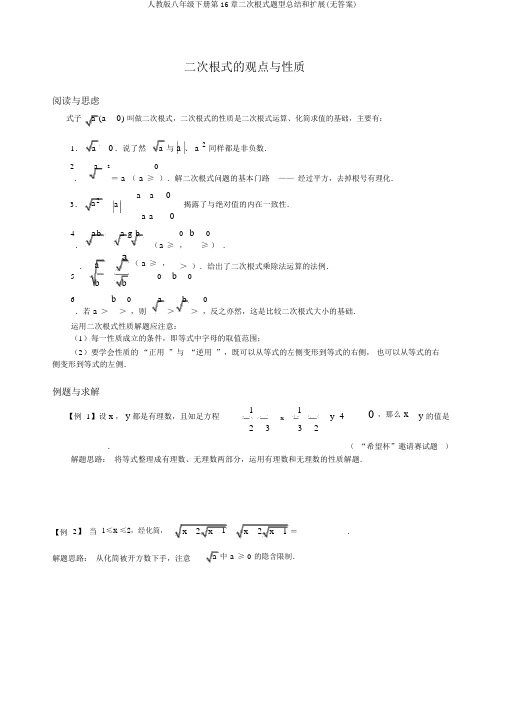 人教版八年级下册第16章二次根式题型总结和扩展(无答案)