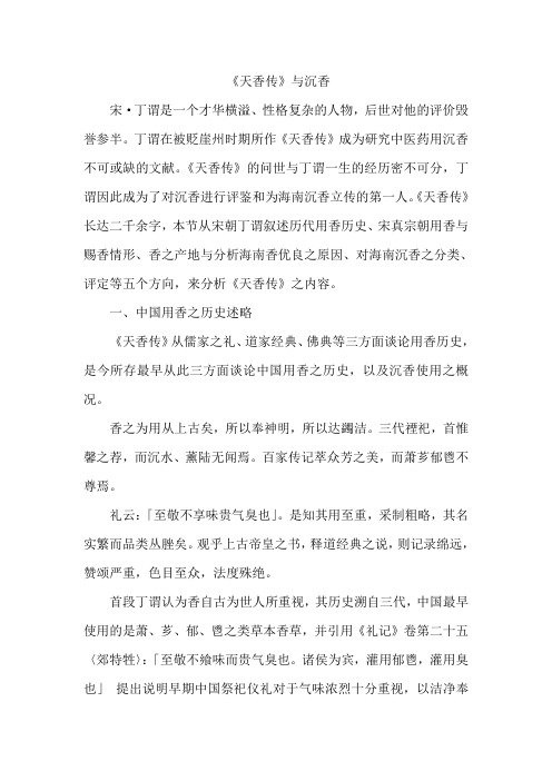 《天香传》与沉香