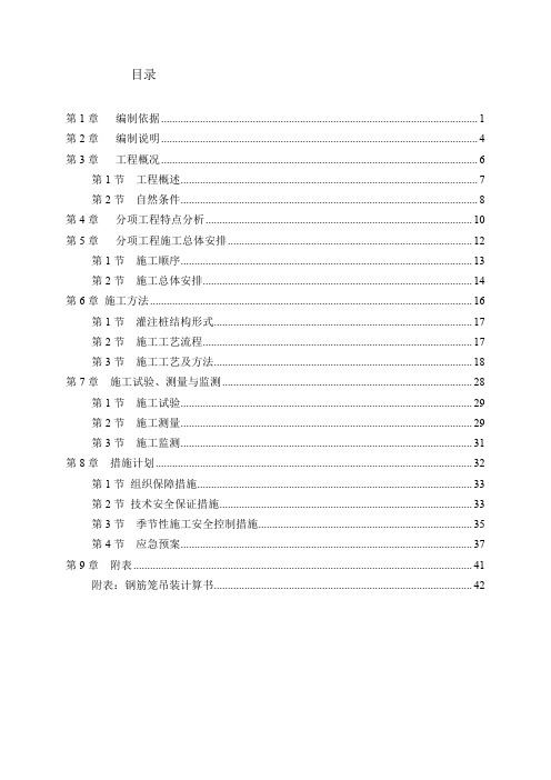 曹妃甸5万吨级通用散杂货码头堆场防风网续建工程