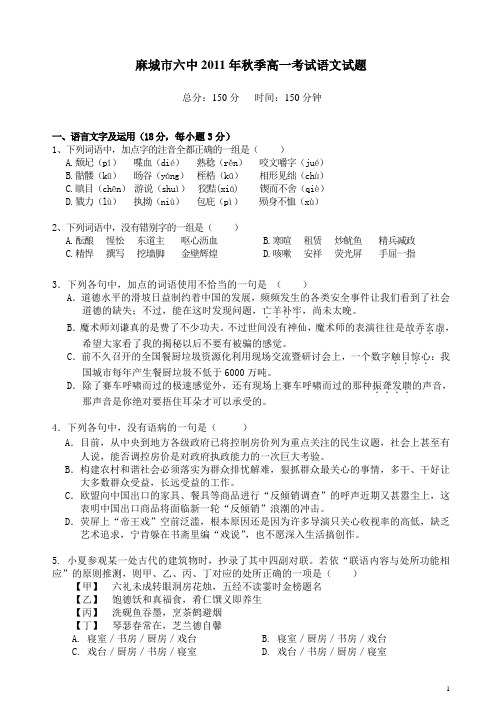 2011年秋高一语文考试试卷及答案