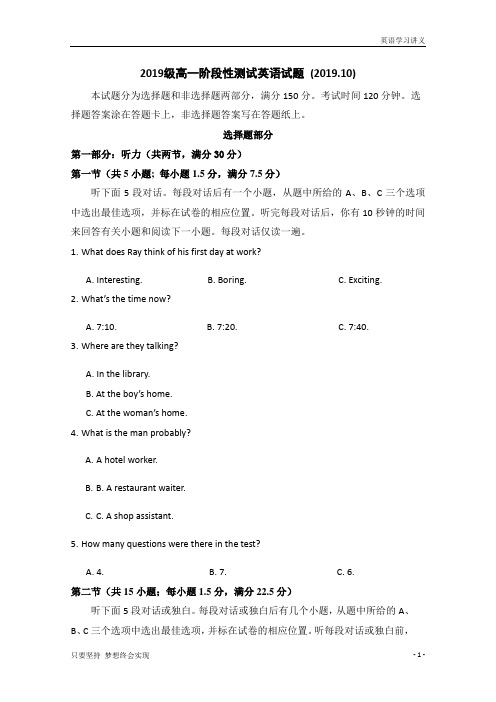 山东省济南第一中学2019-2020学年高一10月阶段性检测英语试题+Word版含答案