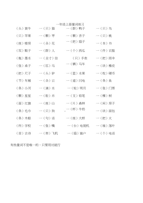 一年级语文上册量词专题练习