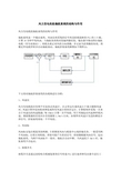 风力发电机组偏航系统的结构与作用