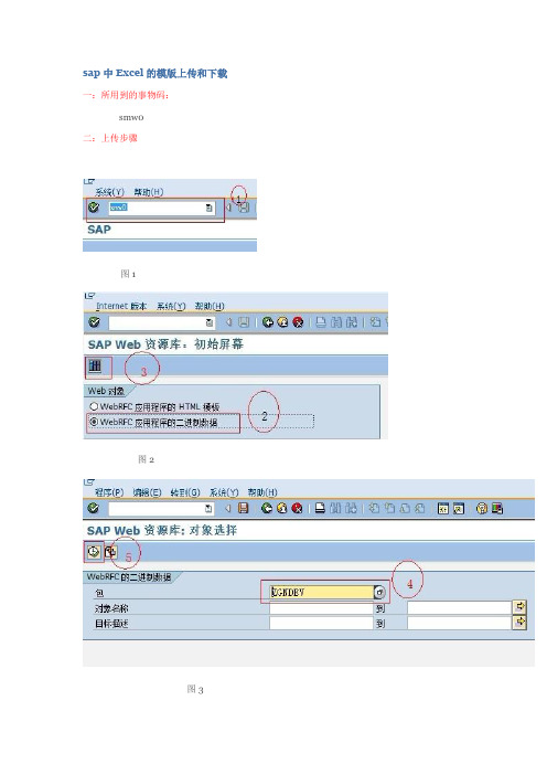 Excel模板的上传和下载