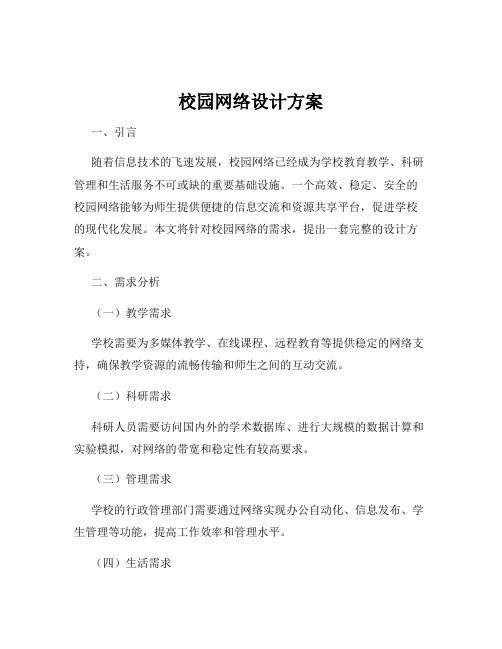 校园网络设计方案