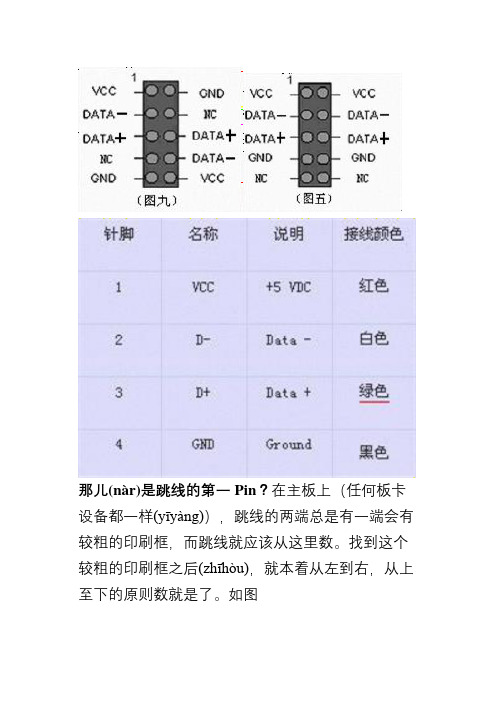 USB接线图解