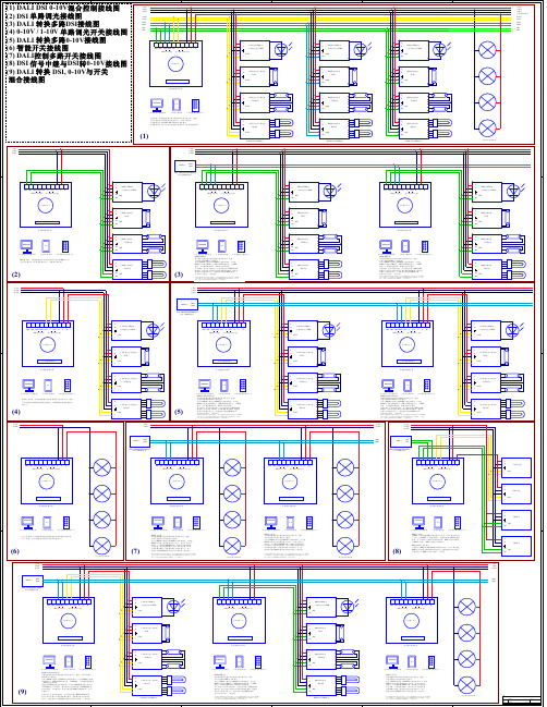 照明控制接线图中文说明