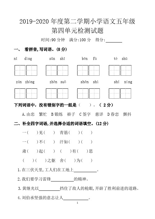 最新部编人教版小学语文五年级下册第四单元检测试题(含答案及评分标准) (3)