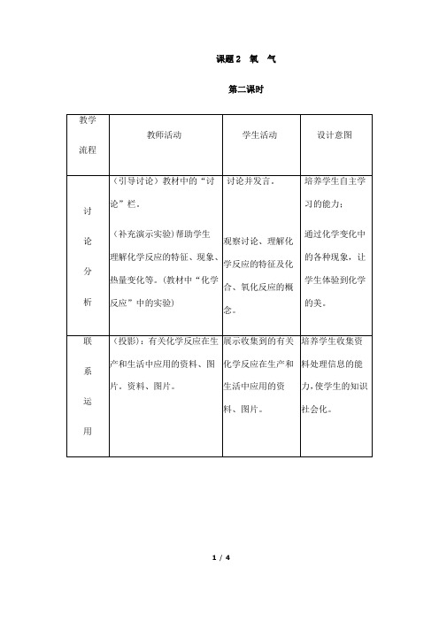 (名师整理)最新人教版化学9年级上册第2单元课题2《氧气(2)》市公开课一等奖教案