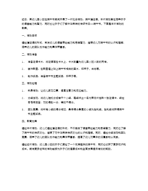 幼儿园小班社会端午节猜谜语教案