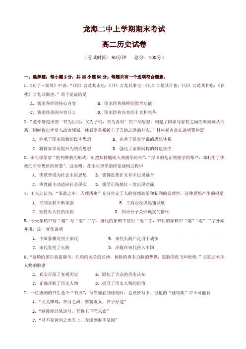 2019-2020年第二中学高二上学期期末考试历史有答案