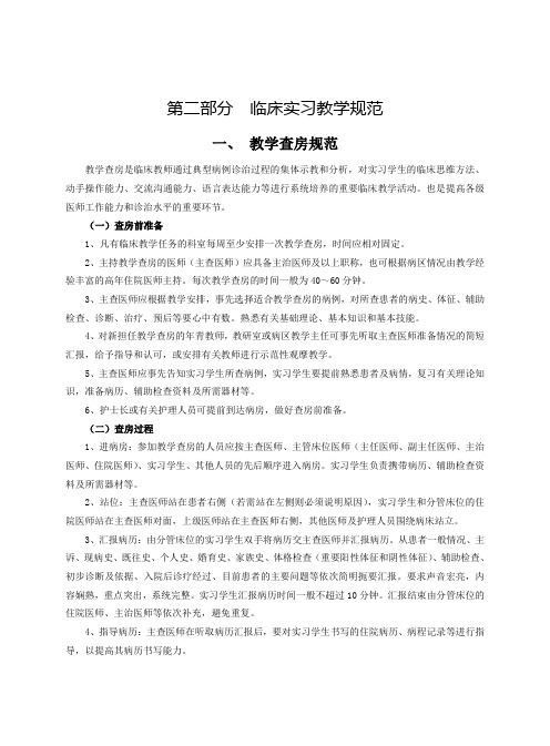 《滨州医学院临床实习教学规范》